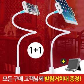 다몬딱 1+1 핸드폰거치대 70cm 태블릿거치대 탁상용거치대 스마트폰 아이폰 침대, 심플 거치대 2개 + 받침 거치대 1개, 2개