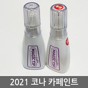 매직팁카페인트 2021 코나 카페인트 셀프도색, YG7_다크나이트 그레이펄, 1개