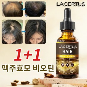 Lacetus 탈모 보습 성장 촉진에센스 탈모 모발 활력 증진 모낭, 2개, 30ml