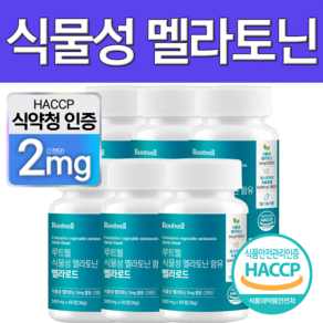 식물성 멜라토닌 식약청 HACCP 인증 루트웰, 6개, 60정