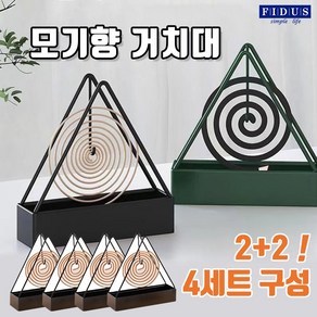 2+2 심플 감성 여름 모기향 거치대 휴대용 연소기 케이스 캠핑, 그린 2개+그린 2개