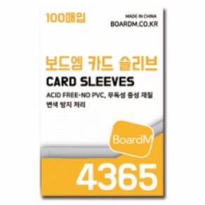 보드엠 프리미엄 카드 슬리브 4365 보통 (100매)