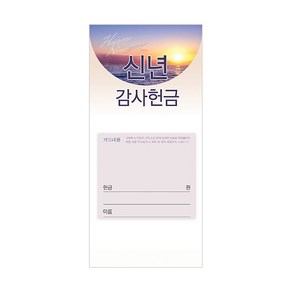 신년감사헌금봉투-3019 (1속 100장)