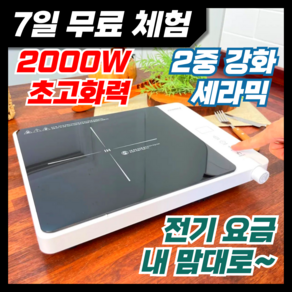 2024 초고화력 고강도 세라믹 1구인덕션 초절전