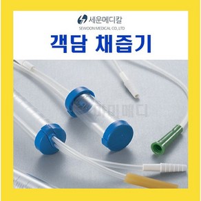 세운 객담채즙기 PVC(Mucus Extacto)25ml 1팩 25개입, 1개