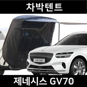 잇템 GV70 차박텐트 차박 도킹 차량용 쉘터 카 텐트, 일반형, 모던블랙, 우레탄창 무(X)