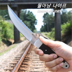 월아낭2 나이프 캠핑나이프/서바이벌/등산/낚시, 1개