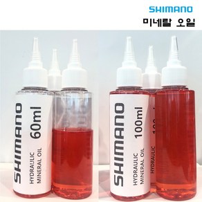 SHIMANO 디스크 브레이크 미네랄 오일 60ml 100ml