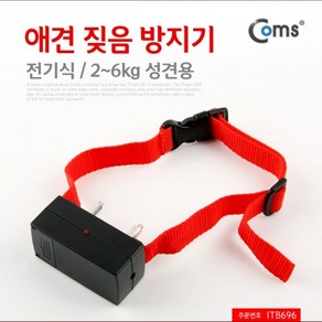 오티마트 Coms 애견짖음방지기 26kg 성견용, 1개