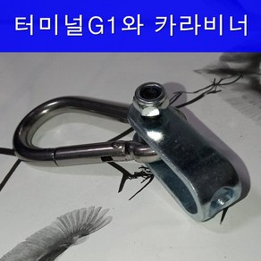 헬스기구 웨이트기구 케이블 마감재 와이어 부품 터미널ABCDEF 돼지코 프리미엄B, 터미널G1과 카라비너