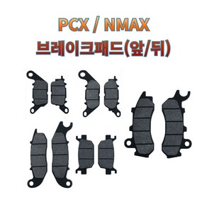 프로라이더스 오토바이 브레이크패드 PCX 전년식 NMAX, 21년이후PCX 뒤R, 1개