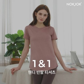 [녹족] 1+1 요가복 필라테스 웬디 반팔티