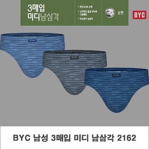 비와이씨 남성 순면 3매입 미디 삼각팬티 스트라이프 2162