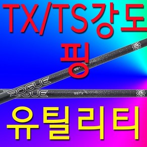 TX/TS/강도/핑/유틸리티/샤프트/G430/G425/G410/슬리브및그립포함/95/3번/4번/5번