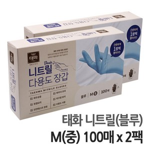 태화 니트릴 블루 장갑 M 100매+100매, 중(M), 2세트