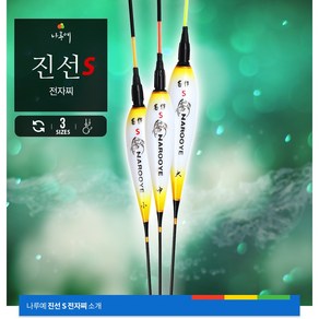 나루예 진선 S 전자찌 나노 광섬유 카본 전자찌 양어장찌, 580mm (중/2.2g/2호/6푼) L240 (9목), 1개