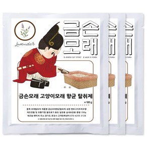 금손모래 고양이모래 라벤다향 탈취제 100g 3개