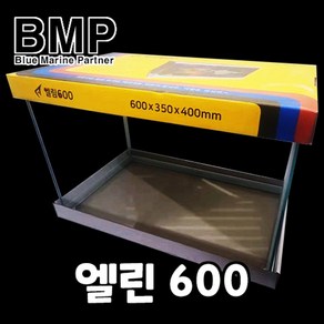 다팜아쿠아 BMP 피시박스 엘린600 엘림 2자 사각 유리 뚜껑 어항 수조 (600x350x400mm)