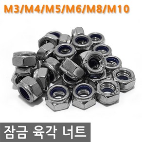 잠금 육각 너트 M3/M4/M5 /M6/M8/M10 마감 너트 고정 볼트 와샤 와셔 피스 조임, M3, 3.8mm, 1개