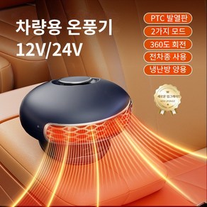 트리플리치 12V 24V 다기능 차량용 온풍기 자동차 히터 2단 풍속 조절, 1개, a-12V 블랙