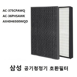 [모든필터]삼성 공기청정기필터 호환 헤파+탈취 AC-375CPAWQ