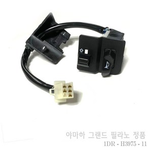 야마하 그랜드필라노 핸들스위치 1DR-H3975-11, 1개