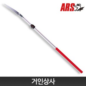 일제 아루스 고지톱 255Z-2.7L(신축식) / 전지톱 조경톱 원예 정원 아로스 ARS