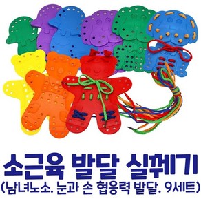 크리에듀 동물실꿰기보드 9pcs, 1개