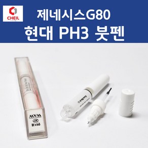 현대 제네시스G80 PH3 비크블랙 411 붓페인트 붓펜 카 페인트 자동차, 1개