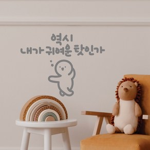 역시내가 이모티캘리그라피 글자컷팅 레터링스티커 시트지 감성카페데코 포인트 그래픽 벽 인테리어 창문 캘리그라피 좋은글귀 명언 아이방 유리, 소형, 다크그레이