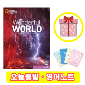 Wondeful Wold Pime 4 원더풀 월드 (+영어노트)