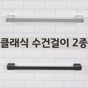 더원바스 화장실수건걸이 욕실수건걸이 수건거치대 JY수건걸이, 1개, 블랙
