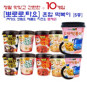 [뽀로로 타요] 혼합 떡복이 (115g 10개입) 정말 맛있는 어린이 간식 추천!!