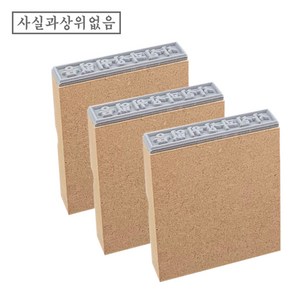 PAGO 고무인닷컴 일반 MDF 나무 고무인 사실과상위없음 (기성품) 3p 나무도장 고무인 명판