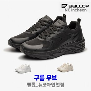 밸롭 남여공용 구름무브(AB)#구름처럼 푹신한 착화감 #초경랑소재의 가벼움#충격흡수#자체개발깔창#자연스러운 키높이#발볼이 편안한 워킹화 (뉴코아인천점)총알배송