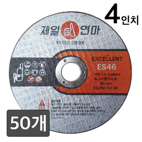 제일연마 4인치 그라인더날 ES46, 50개