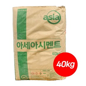 모래 안섞인 순수 시멘트 40kg 1종 포틀랜드시멘트 (상표랜덤)