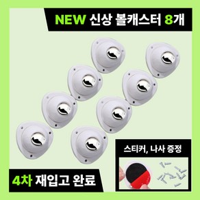 미닝바이 저소음 200kg 롤러바퀴 볼캐스터, 8개