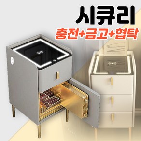 시큐리 폭좁은 멀티 가정용 소형금고 인테리어 무선충전 usb 침대 협탁, 그레이B(30x40x53cm)