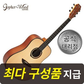 고퍼우드 G100 NS 무광 드레드넛 바디 입문용 통기타