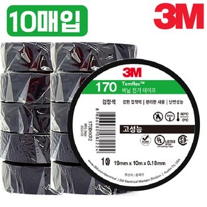 3M 전기 절연 테이프 170 폭19mm (10개) 배선 전선 피복 검정