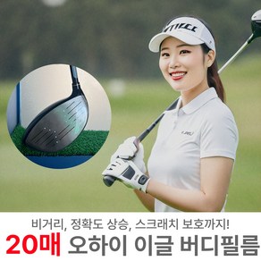 [20매]오하이 버디필름 장타 비거리스티커 드라이버 우드 헤드 보호 슬라이스방지 골프필름, 우드용, 1세트