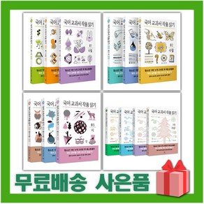 2025년 창비 국어 교과서 작품 읽기 세트 중1 중2 중3 고등, 사은+국어 교과서 작품 읽기 중1 세트, 국어영역, 중등1학년