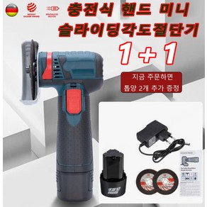 1+1 충전식 핸드 미니 슬라이딩각도절단기 리튬 커터기 연마/절단/틈 청소 모두 착용 가능