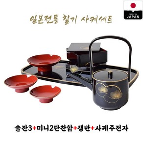 일본전통 옻칠 도쿠리 세트 정종 사케 병 칠기 찬합 술잔 술병 술 주전자, 술잔3+쟁반+찬합+주전자, 1개