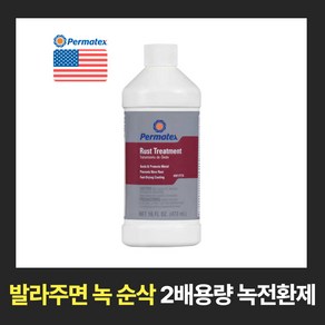 퍼마텍스 대용량 녹전환제 pematex, 1개, 473ml