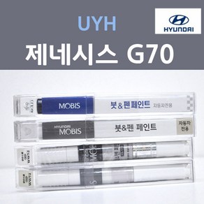 순정품 현대 제네시스 G70 UYH 우유니화이트 펄컬러 붓펜 자동차 차량용 카 페인트, 2개, 8ml