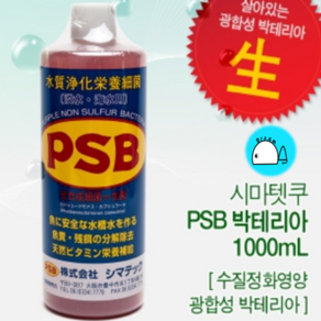 시마텟쿠 PSB [1000ml] - 살아있는 수질정화 박테리아, 1개, 1L