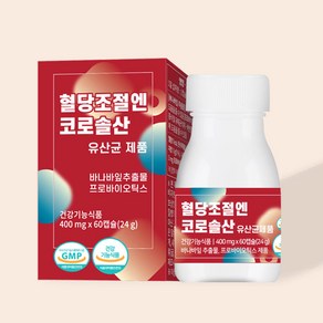 [본사정품] 혈당조절엔 코로솔산 유산균 400mg x 60ea, 60개