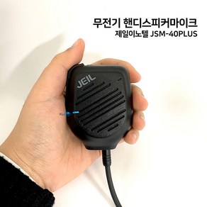 제일이노텔 무전기 주먹마이크 핸디스피커마이크 JSM40plus 모토로라 EM1006PLUS T60 T62 T82 T82EX T92H2O